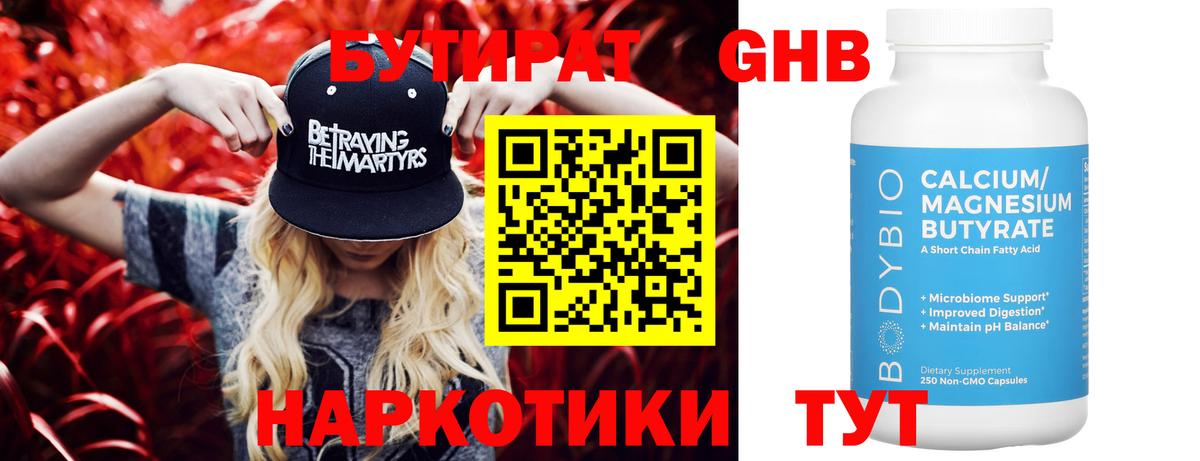 Саянск  Бутират бутик  Бутират  Вход с VPN 