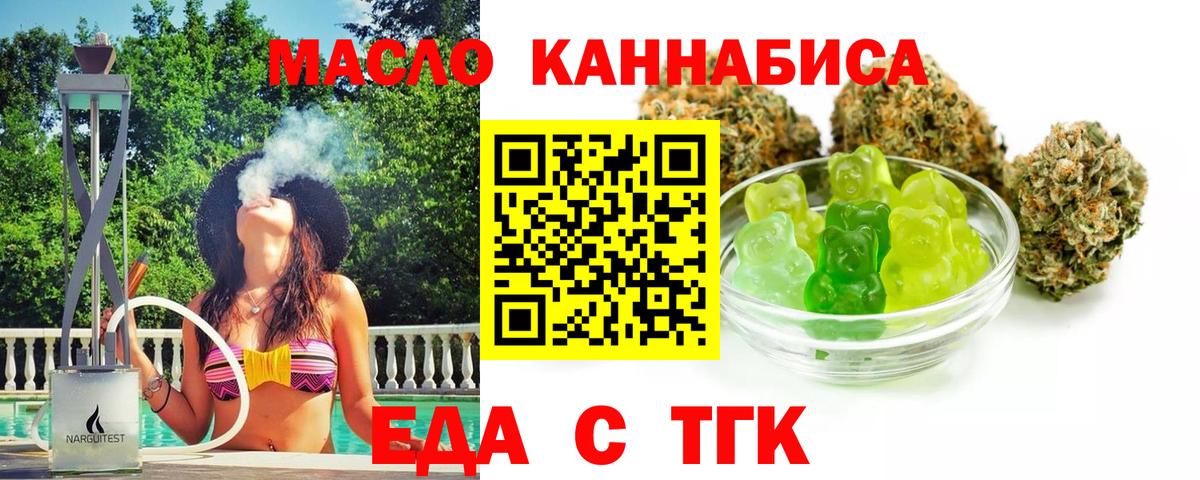 Саянск  Печенье с ТГК марихуана  Вход с VPN 