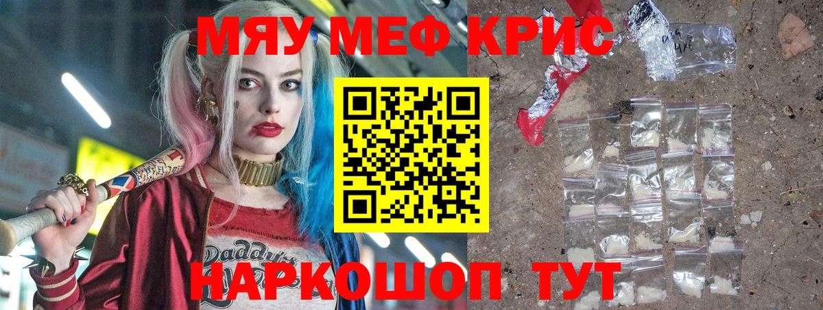 Мефедрон кристаллы Саянск